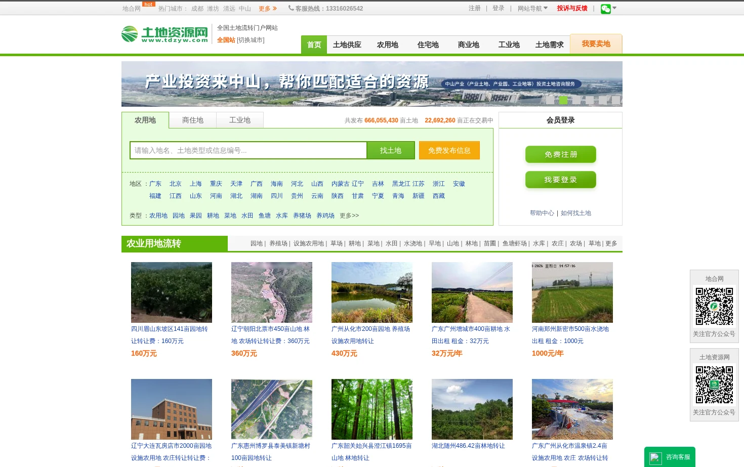 土地资源网 页面快照